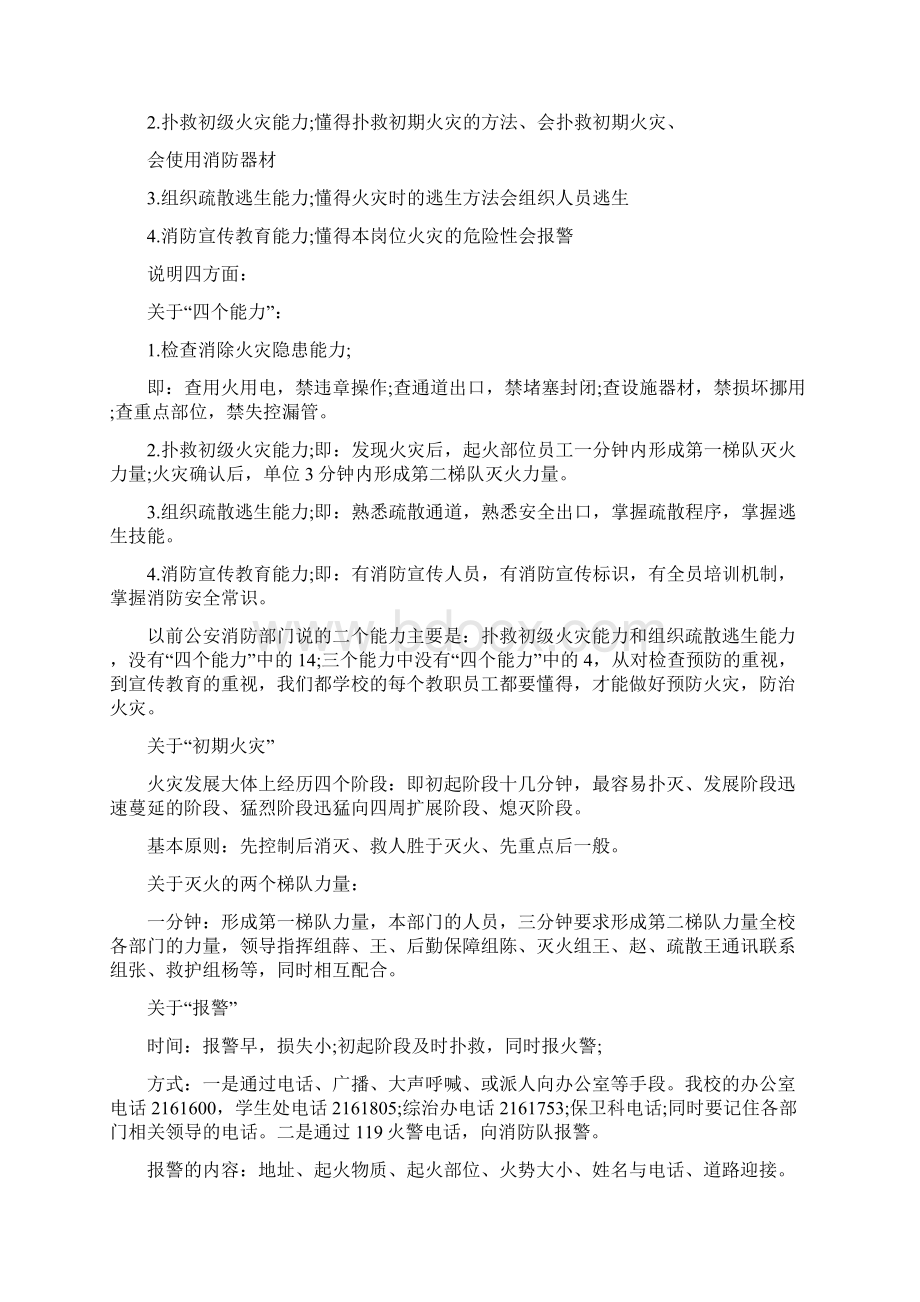 消防安全知识培训稿Word文档格式.docx_第3页