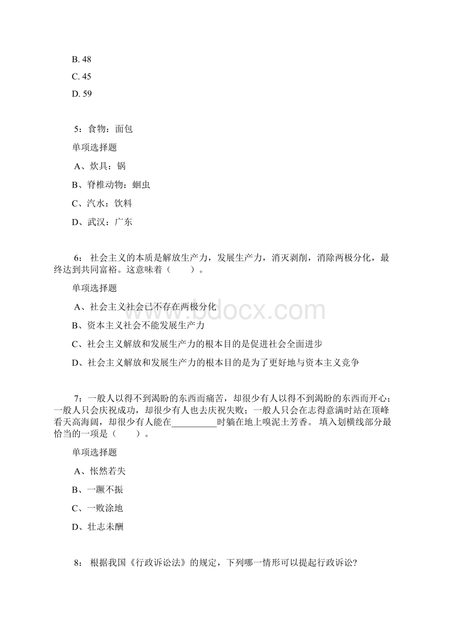 广西公务员考试《行测》通关模拟试题及答案解析42 10Word下载.docx_第2页