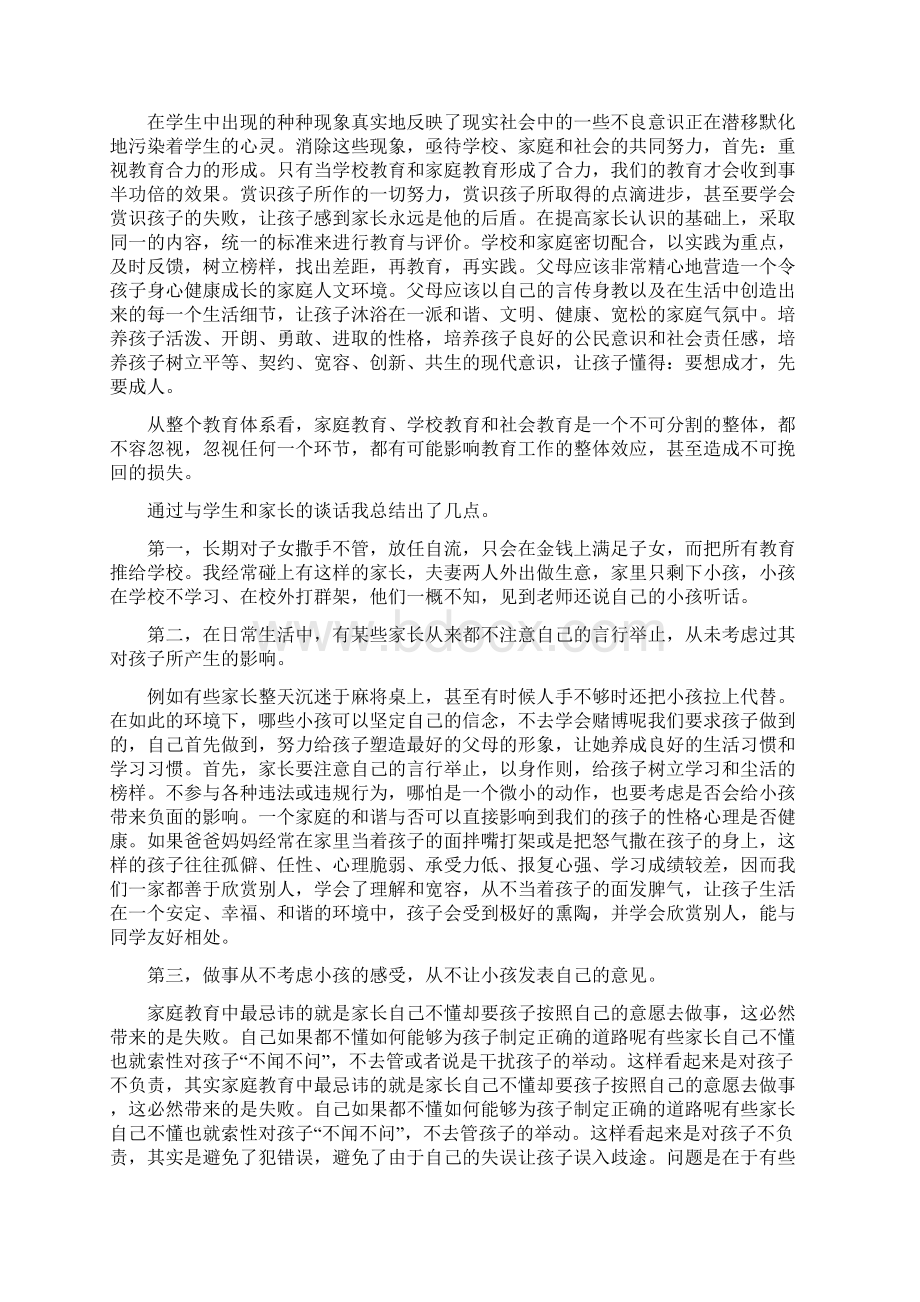 浅谈家庭教育的相关论文Word下载.docx_第2页