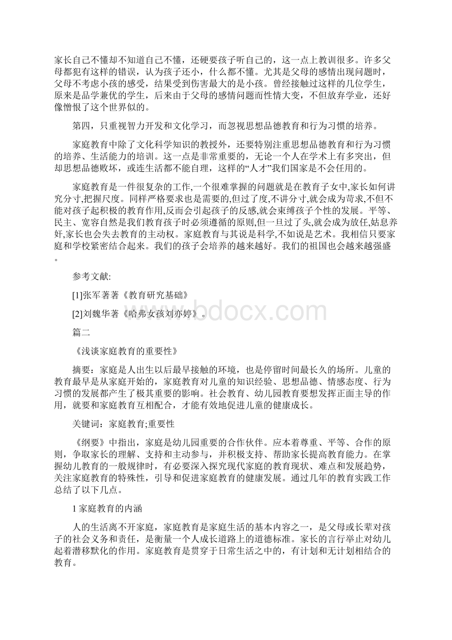 浅谈家庭教育的相关论文Word下载.docx_第3页