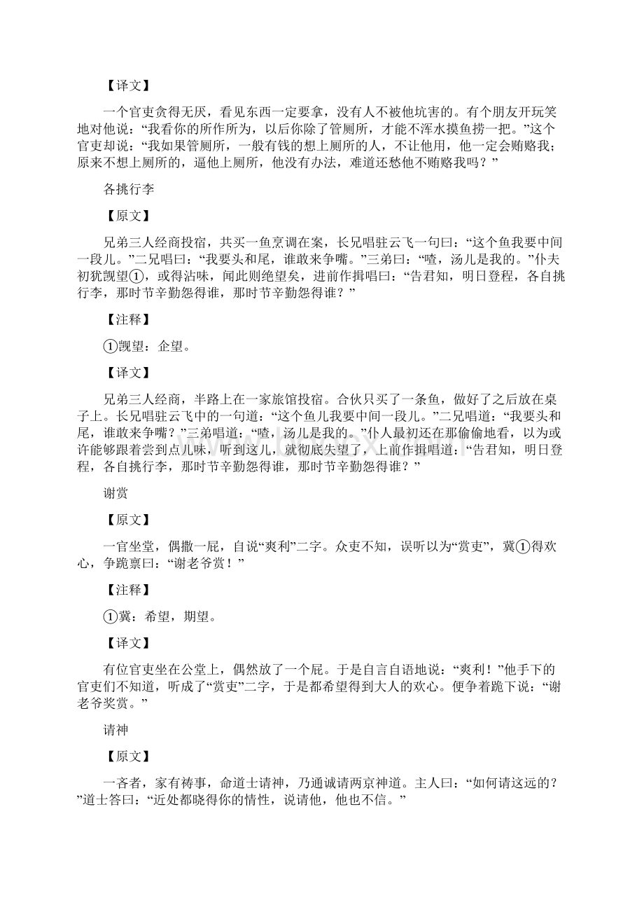 贪吝部的原文和翻译.docx_第3页