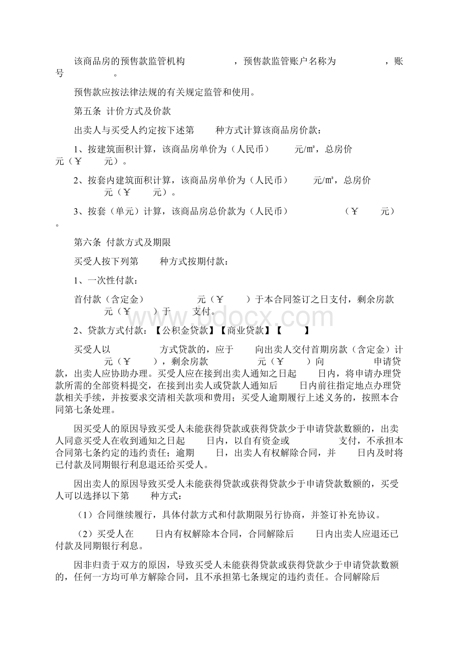 长沙市商品房买卖合同协议书范本文档格式.docx_第3页