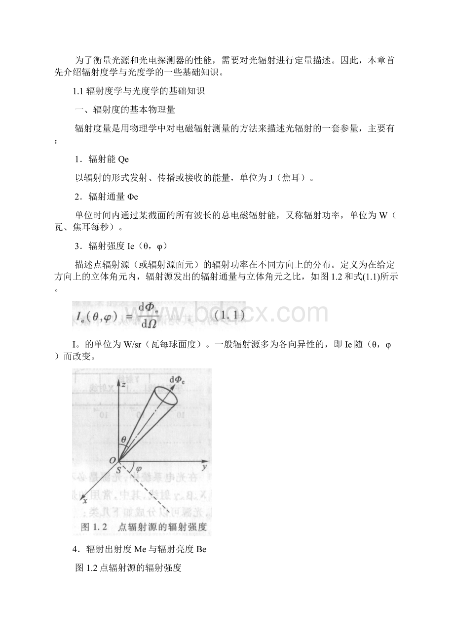 光电子技术第一章Word文件下载.docx_第3页