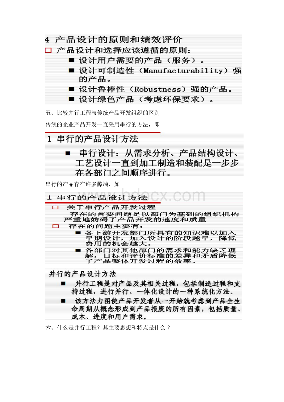 生产运作管理 问答题Word文档格式.docx_第3页