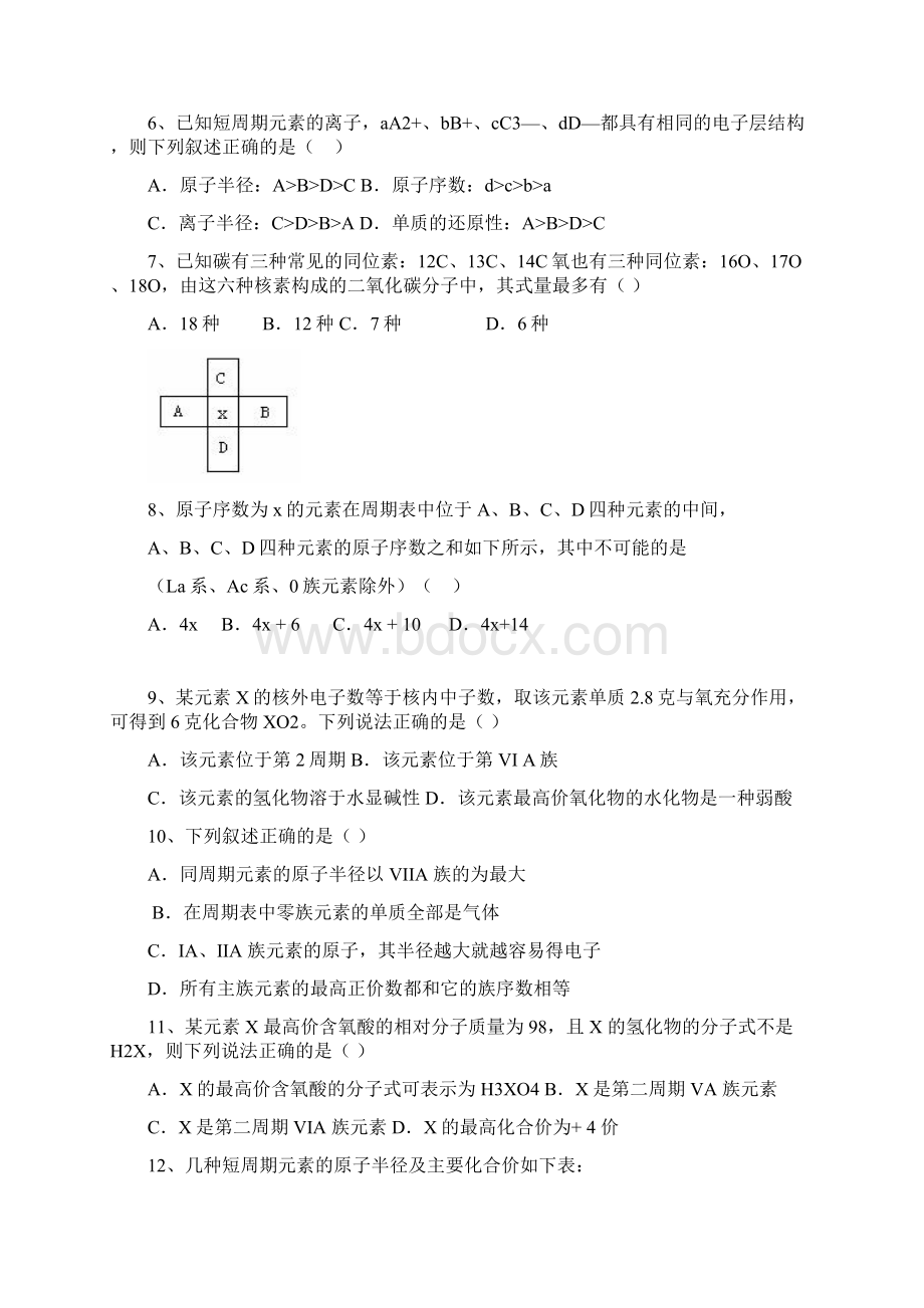 11高一下化学期中测试题.docx_第2页