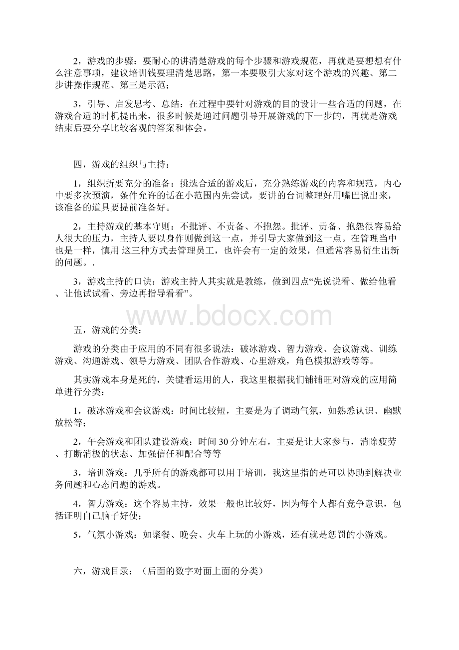 会议小游戏大全教材Word文件下载.docx_第2页