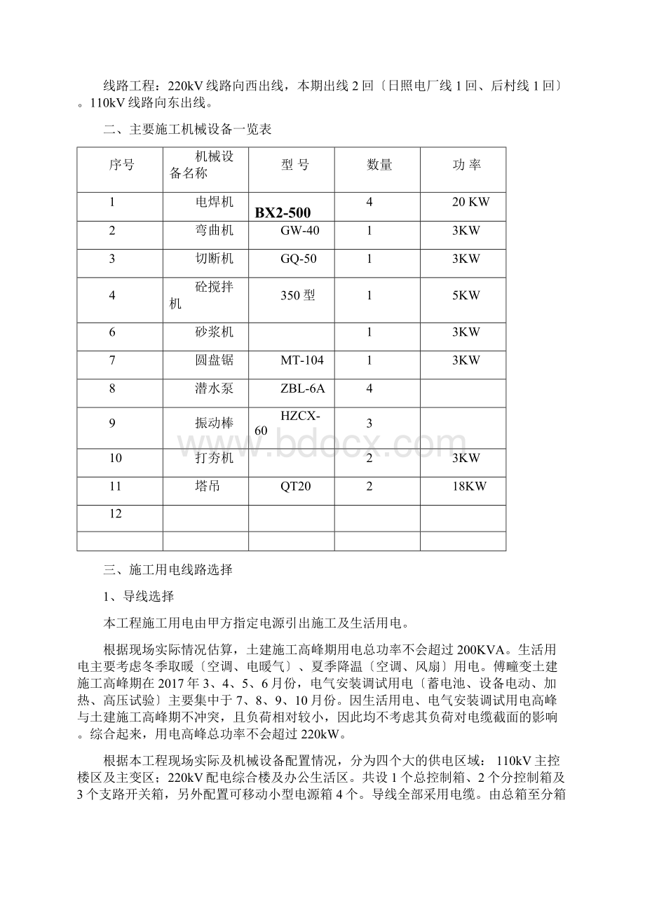 施工用电组织设计.docx_第2页