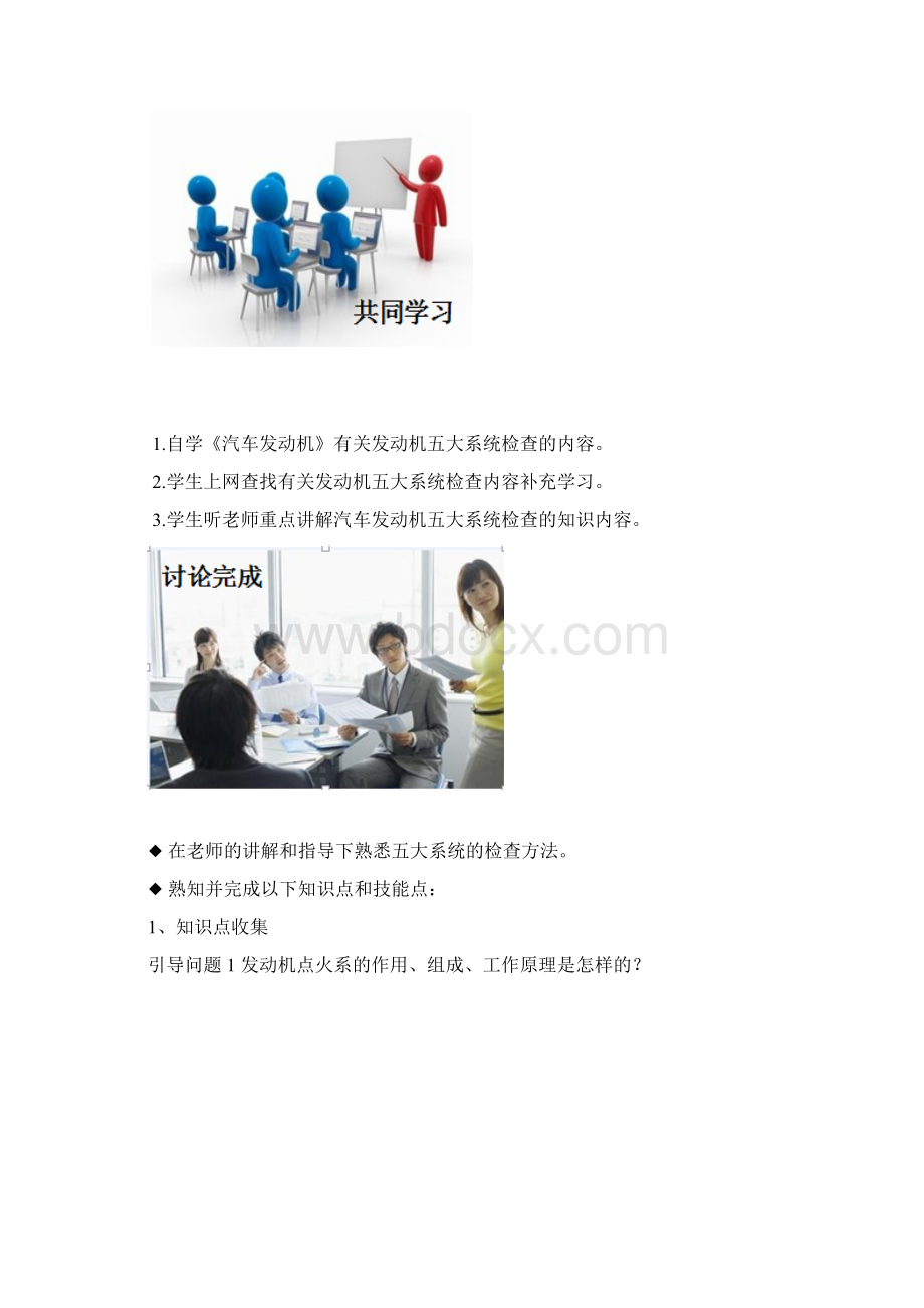 机动车发动机实训一体化工作页第二周Word文件下载.docx_第3页