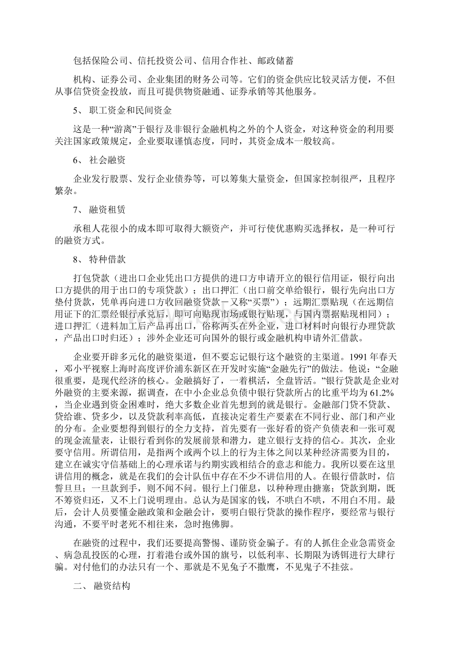 资金调度Word格式文档下载.docx_第2页