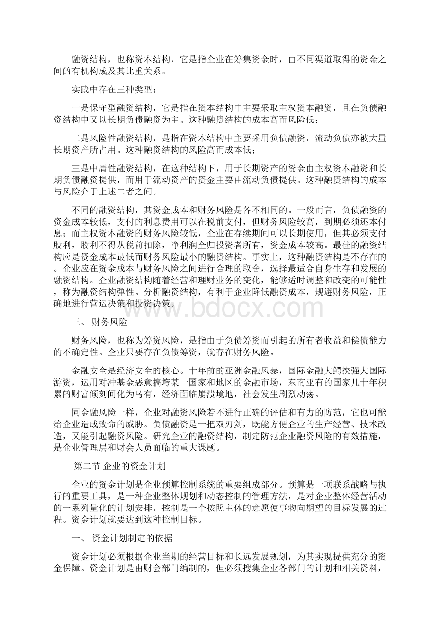 资金调度Word格式文档下载.docx_第3页