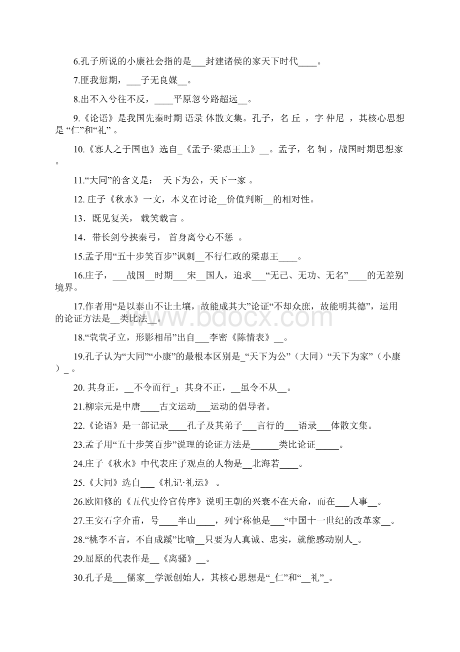 北京中医药大学远程教育专升本语文答案完整版含翻译简答.docx_第2页