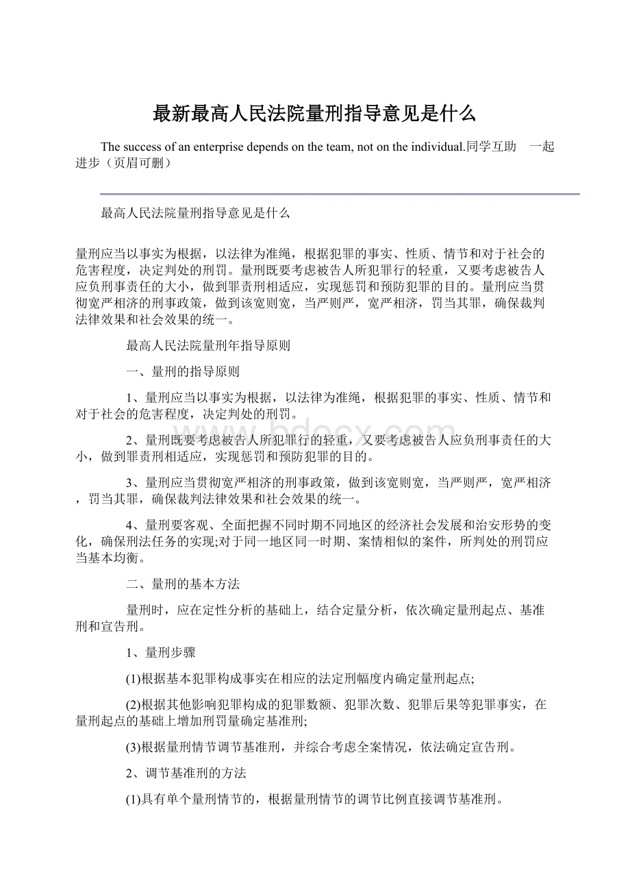 最新最高人民法院量刑指导意见是什么.docx