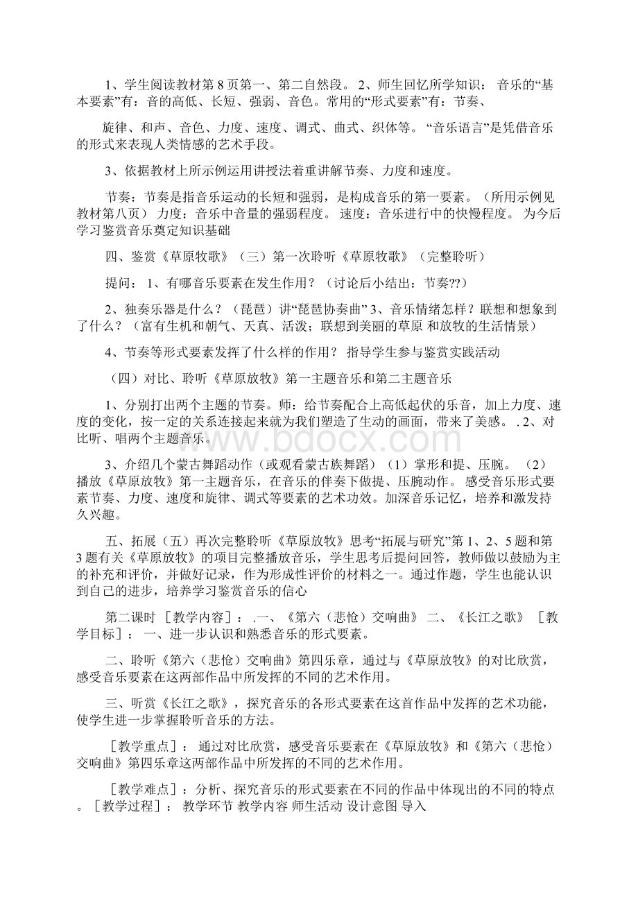 高一合唱课教案Word文件下载.docx_第2页