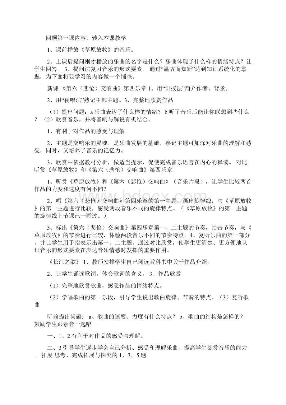 高一合唱课教案Word文件下载.docx_第3页