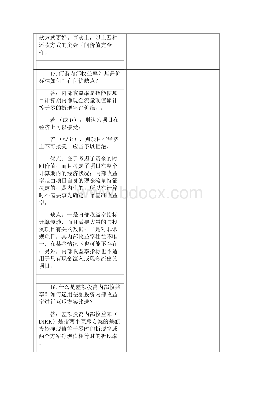 工程经济学A主观题作业部分答案汇总Word文档格式.docx_第2页