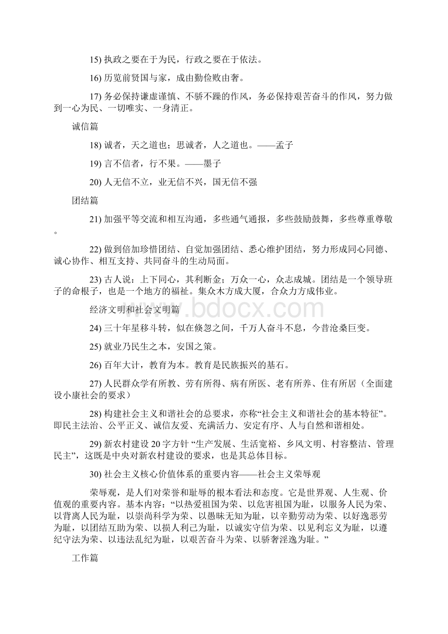 公务员面试经典语句汇总.docx_第2页