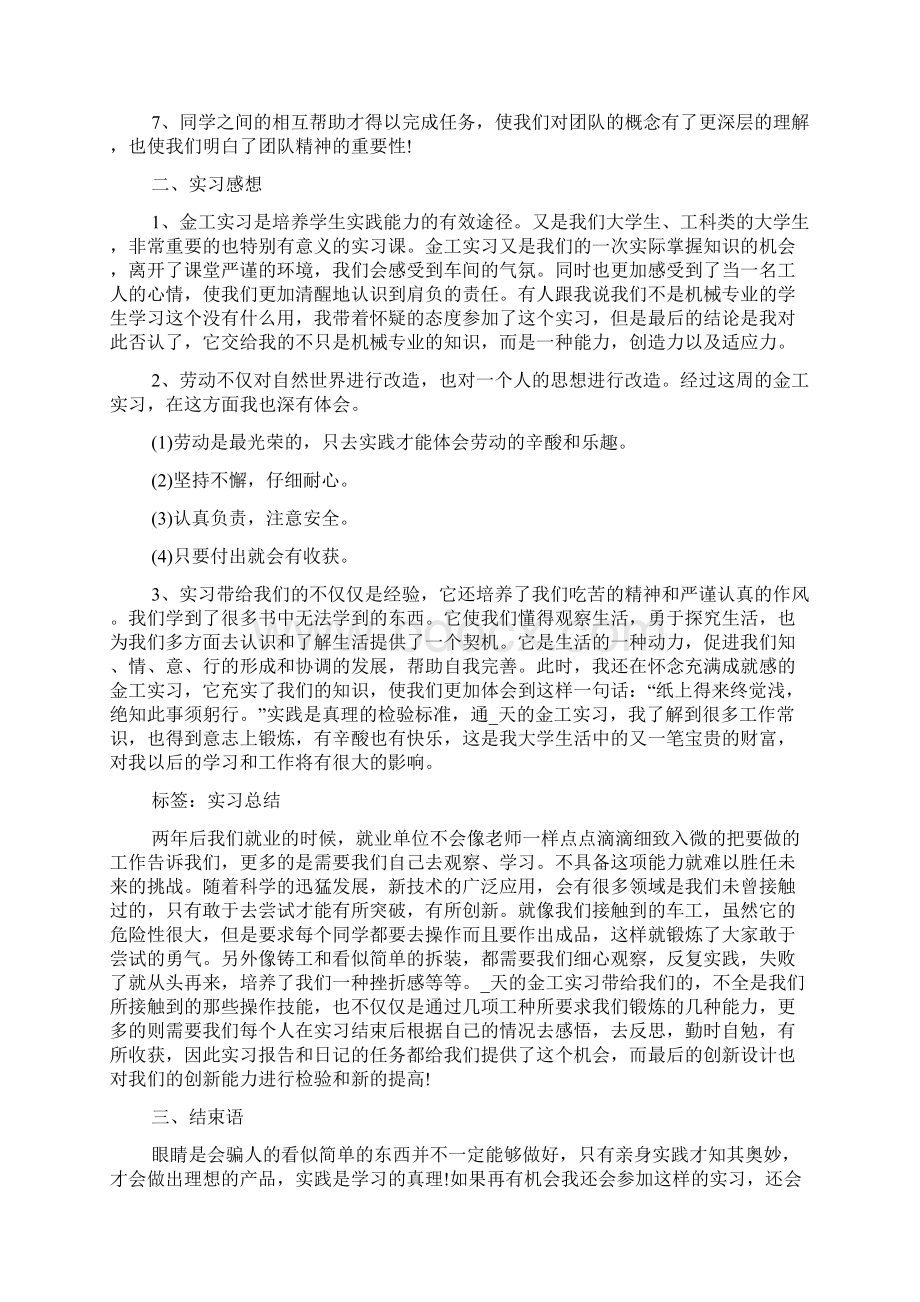 金工实习报告钳工总结.docx_第2页