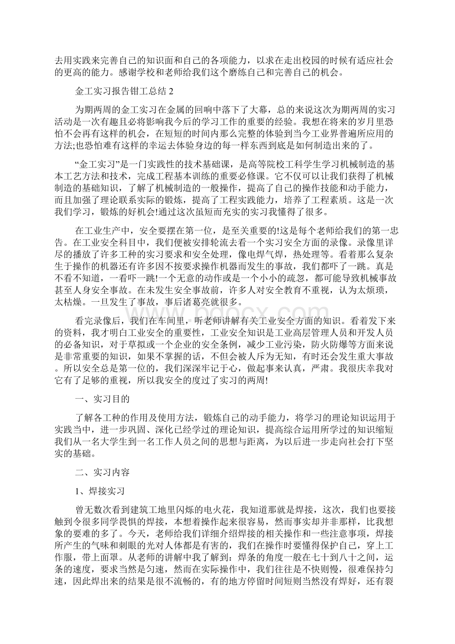 金工实习报告钳工总结.docx_第3页