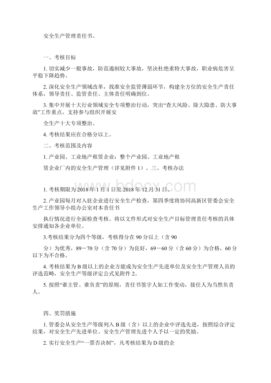 产业园度安全生产目标管理责任书.docx_第2页