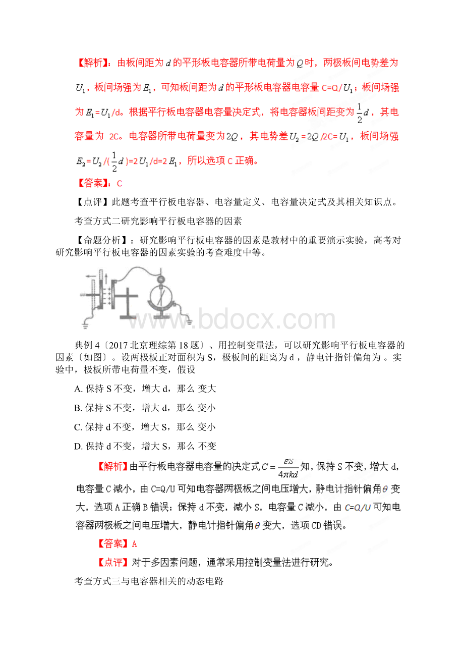 高考物理命题潜规则解密专项29电容器Word文档下载推荐.docx_第3页