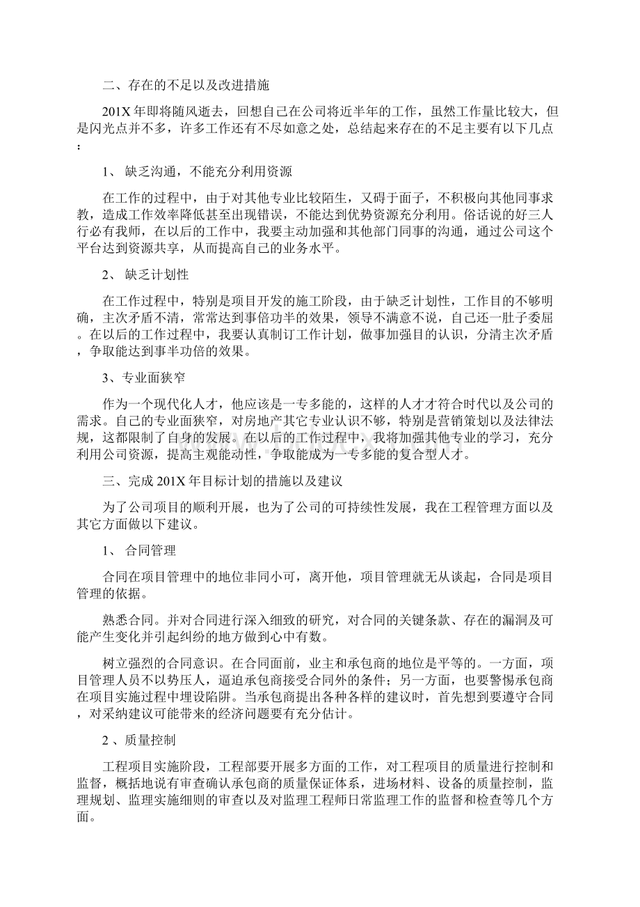 销售员个人工作总结范文Word文档格式.docx_第3页