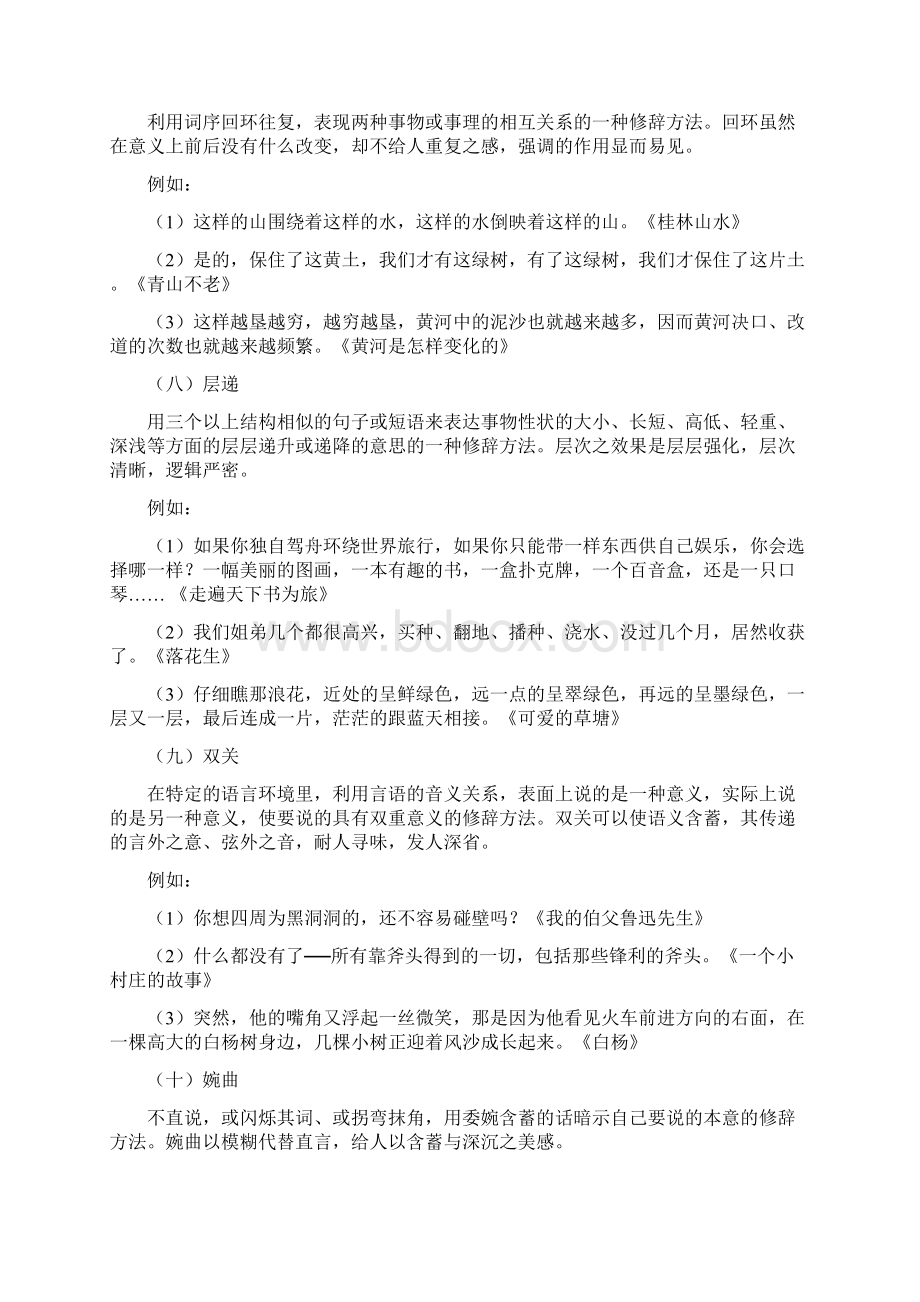 常用的修辞手法16种.docx_第3页