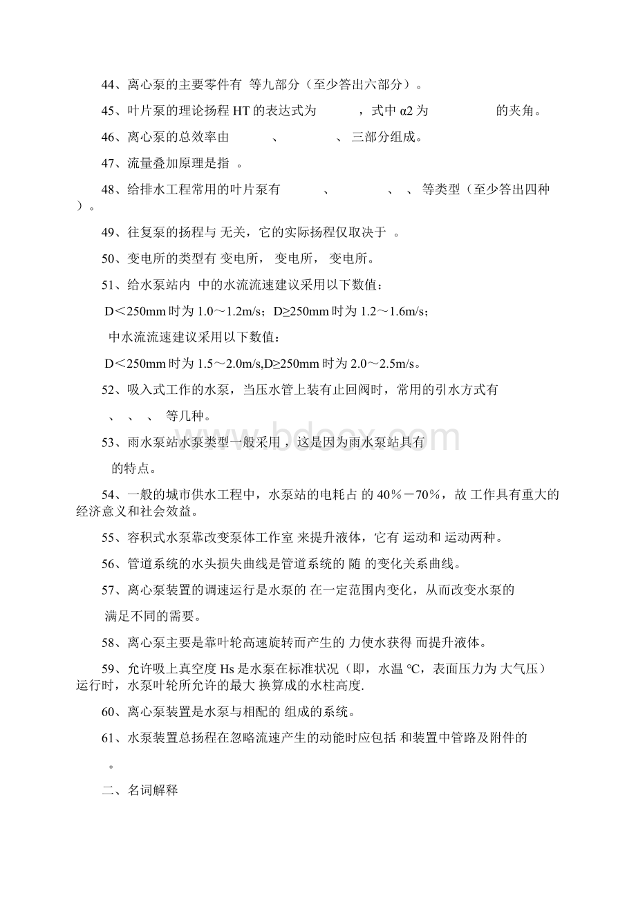 泵与泵站配套习题.docx_第3页