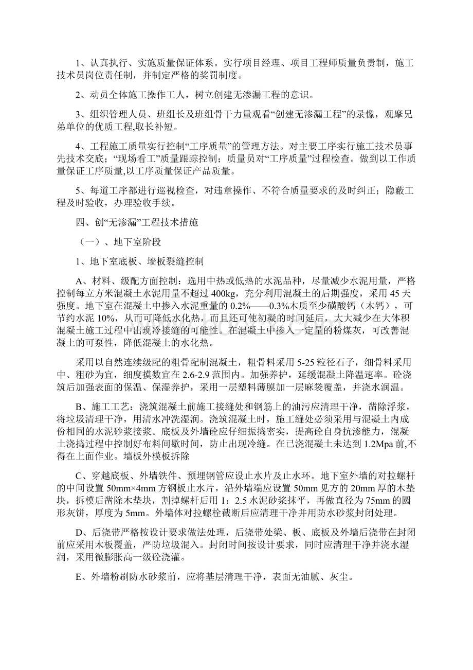 13创无渗漏工程保证措施修订版Word格式文档下载.docx_第2页