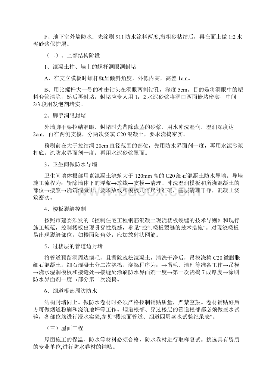 13创无渗漏工程保证措施修订版Word格式文档下载.docx_第3页