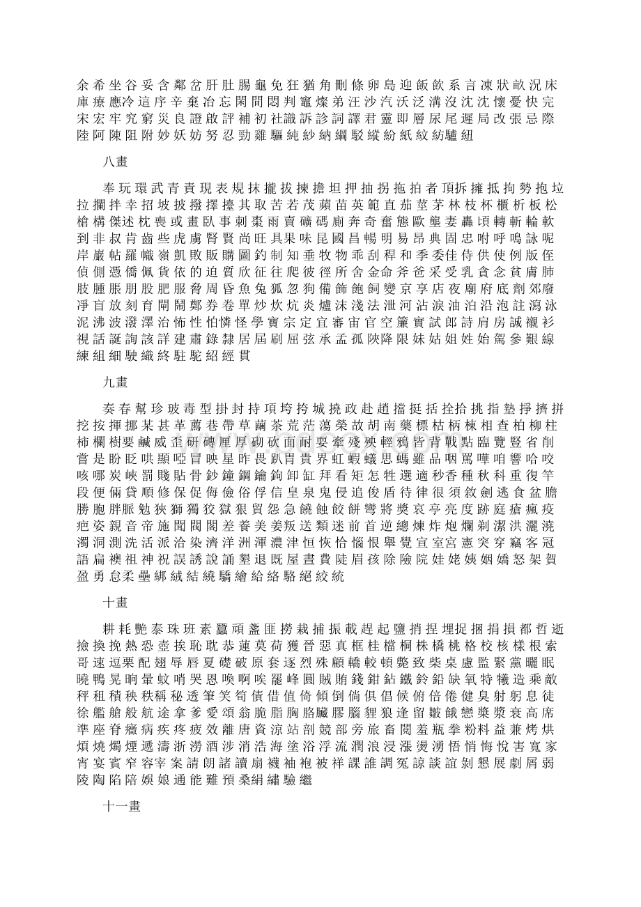 3500个常用汉字及繁体字表.docx_第2页