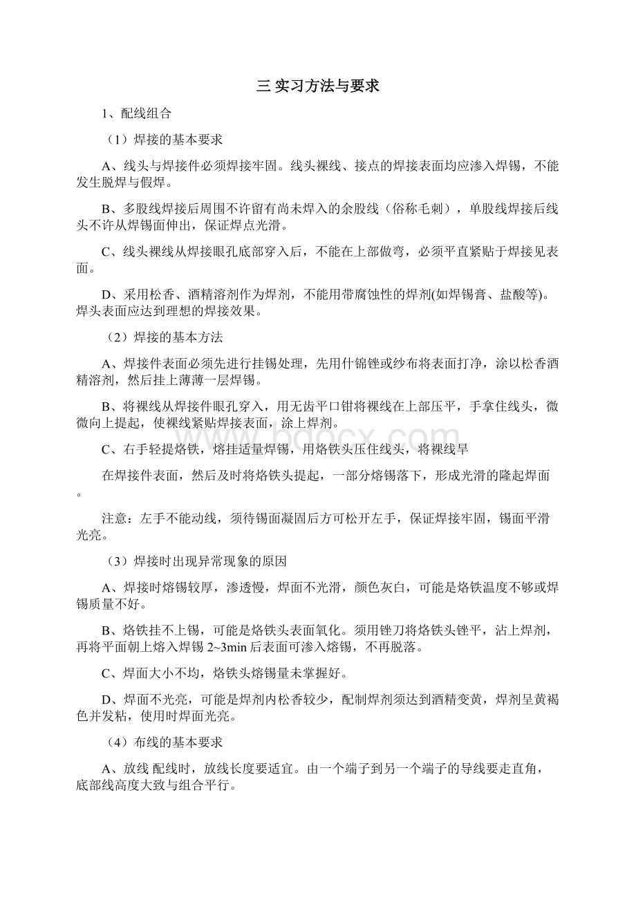 64D型继电半自动闭塞组合配线.docx_第2页