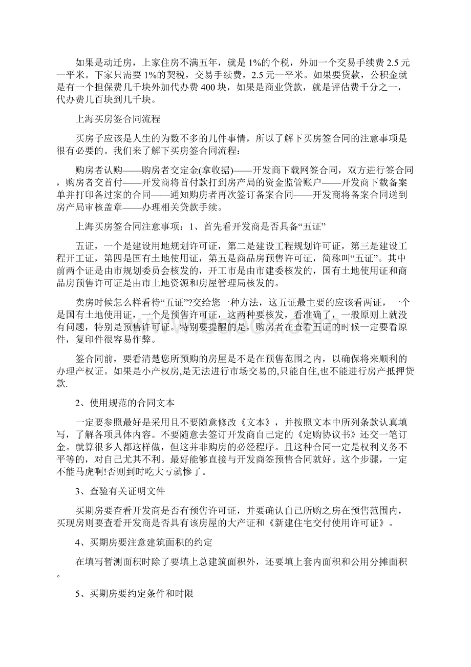 上海购房合同查询.docx_第2页