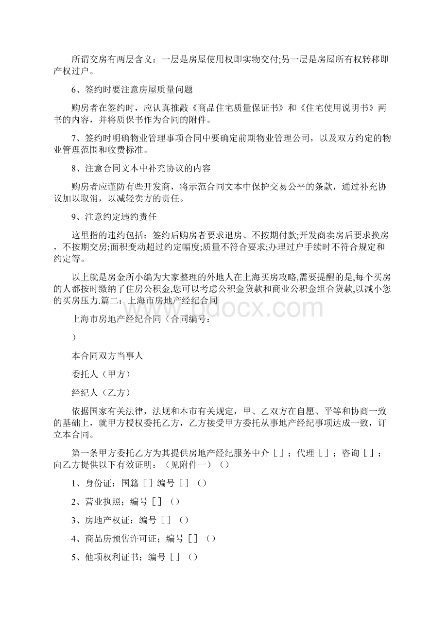 上海购房合同查询.docx_第3页