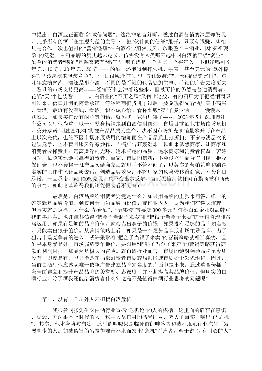 白酒行业存在的危机Word文档下载推荐.docx_第3页