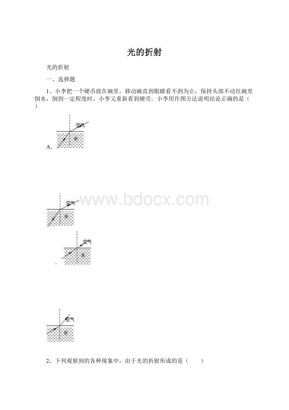 光的折射Word格式.docx_第1页