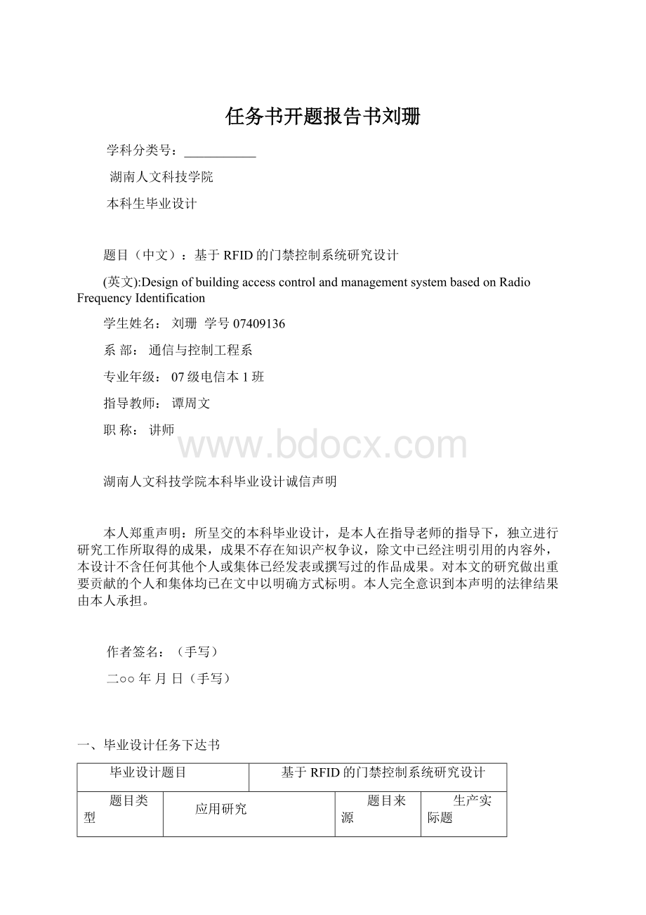 任务书开题报告书刘珊Word文档格式.docx