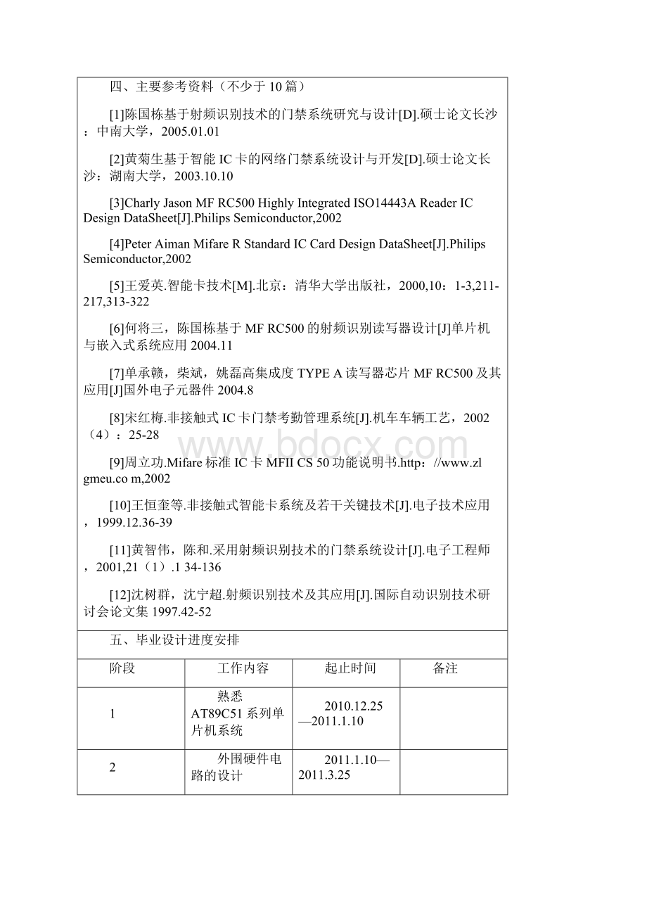 任务书开题报告书刘珊.docx_第3页