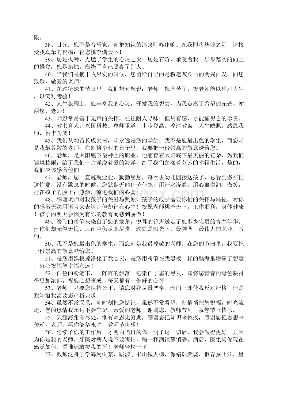 感激老师的话语Word文档格式.docx_第3页