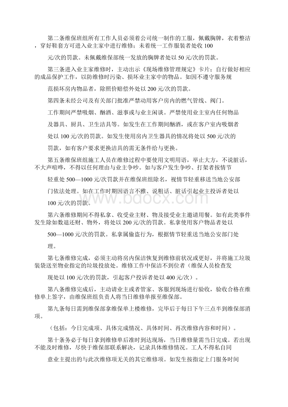 维保部管理制度.docx_第3页