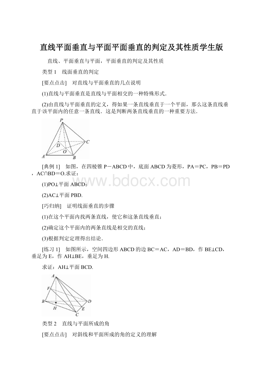 直线平面垂直与平面平面垂直的判定及其性质学生版.docx