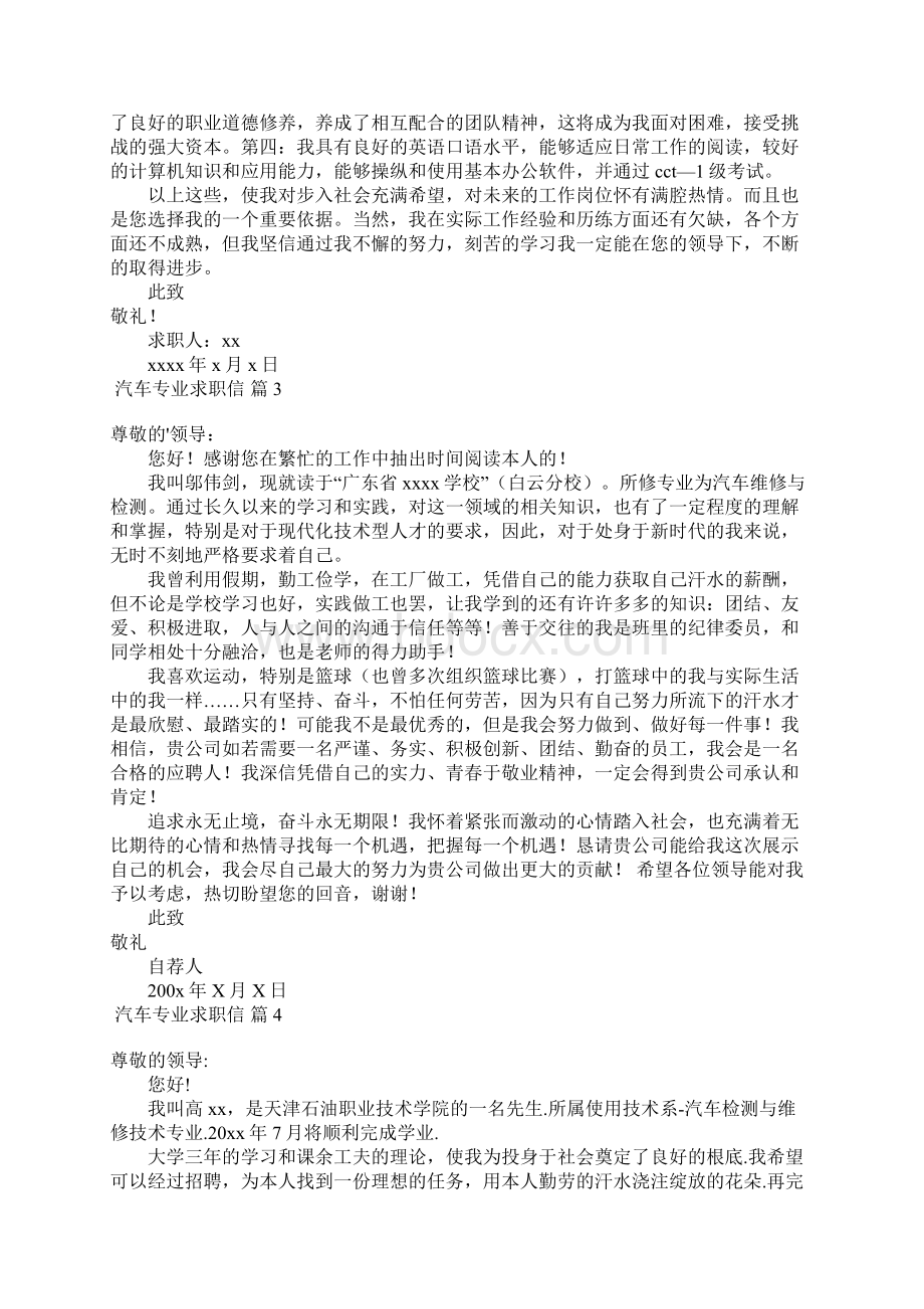 汽车专业求职信4篇.docx_第2页