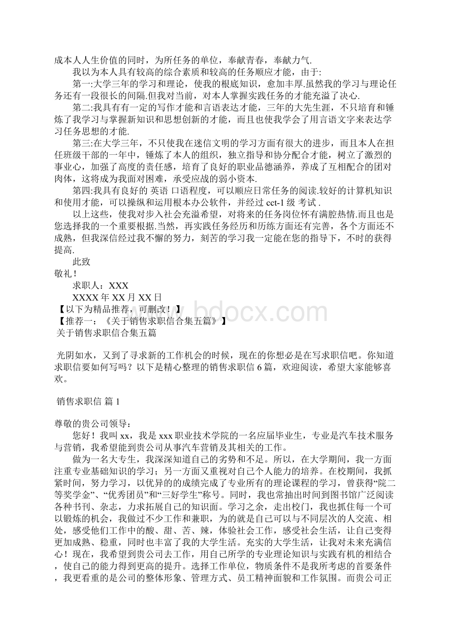 汽车专业求职信4篇.docx_第3页