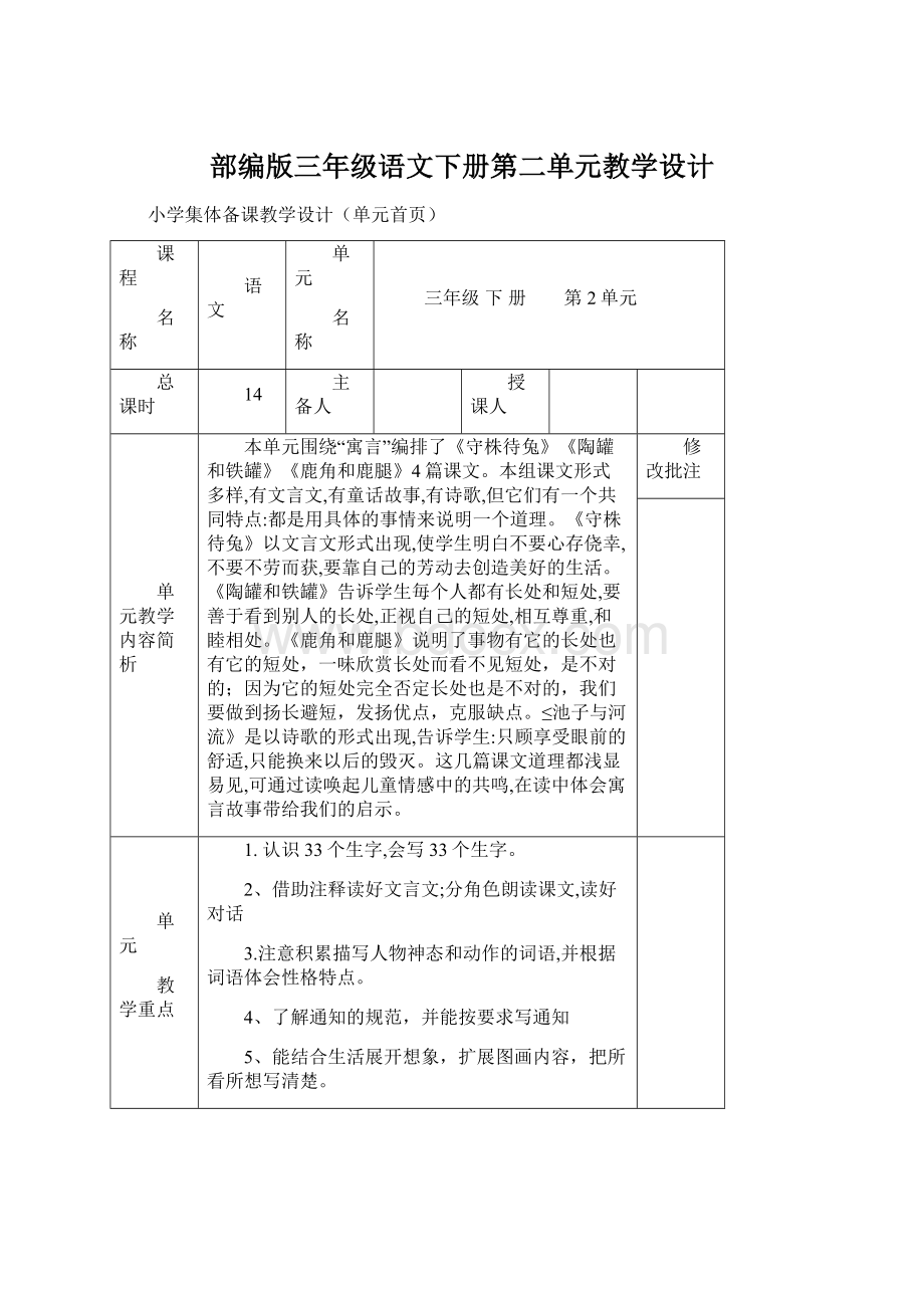 部编版三年级语文下册第二单元教学设计Word文档格式.docx