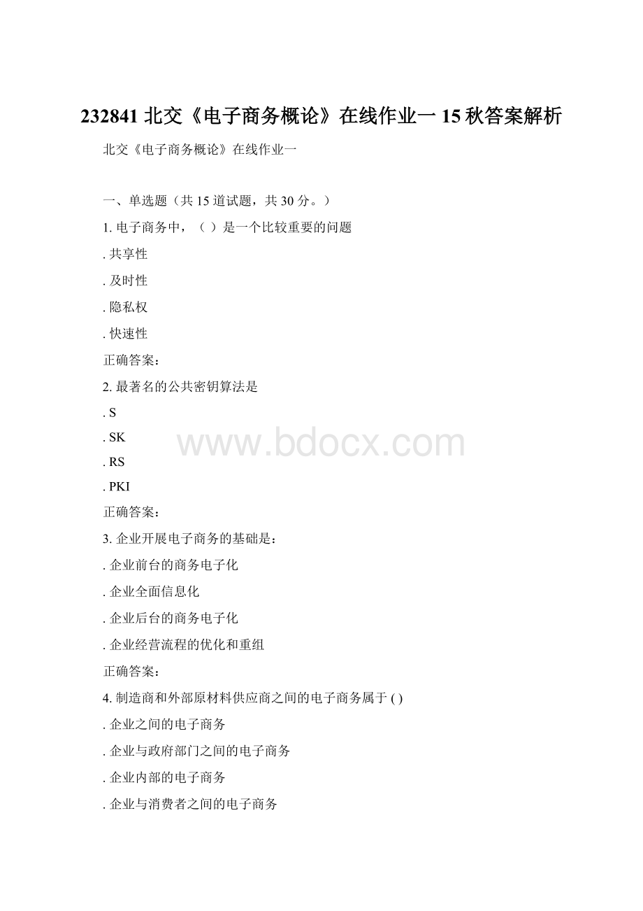 232841 北交《电子商务概论》在线作业一 15秋答案解析.docx_第1页