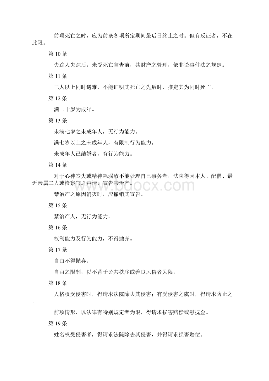 完整版台湾民法典.docx_第2页