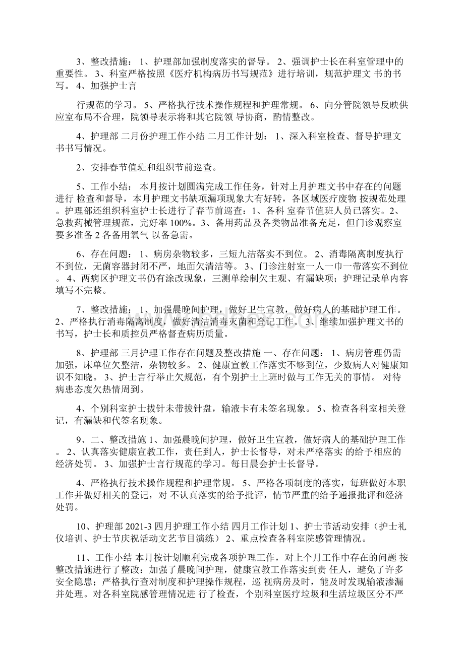 护理安全质量整改措施共8篇.docx_第3页