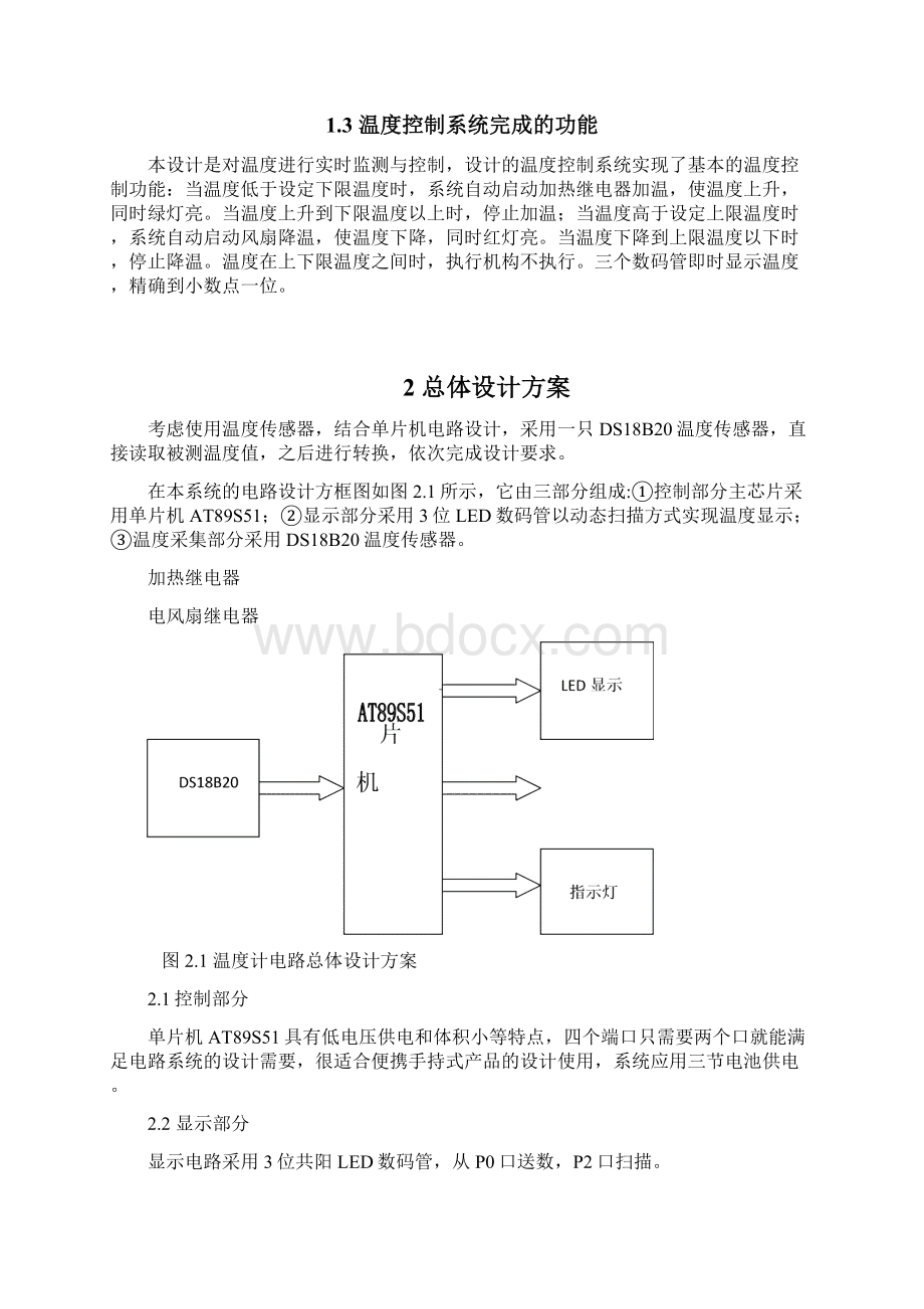 基于单片机温度控制系统设计的输入通道设计部分课程设计任务书.docx_第3页