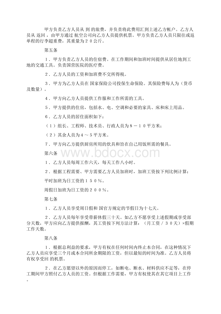 实用参考国际劳务合同示范.docx_第2页