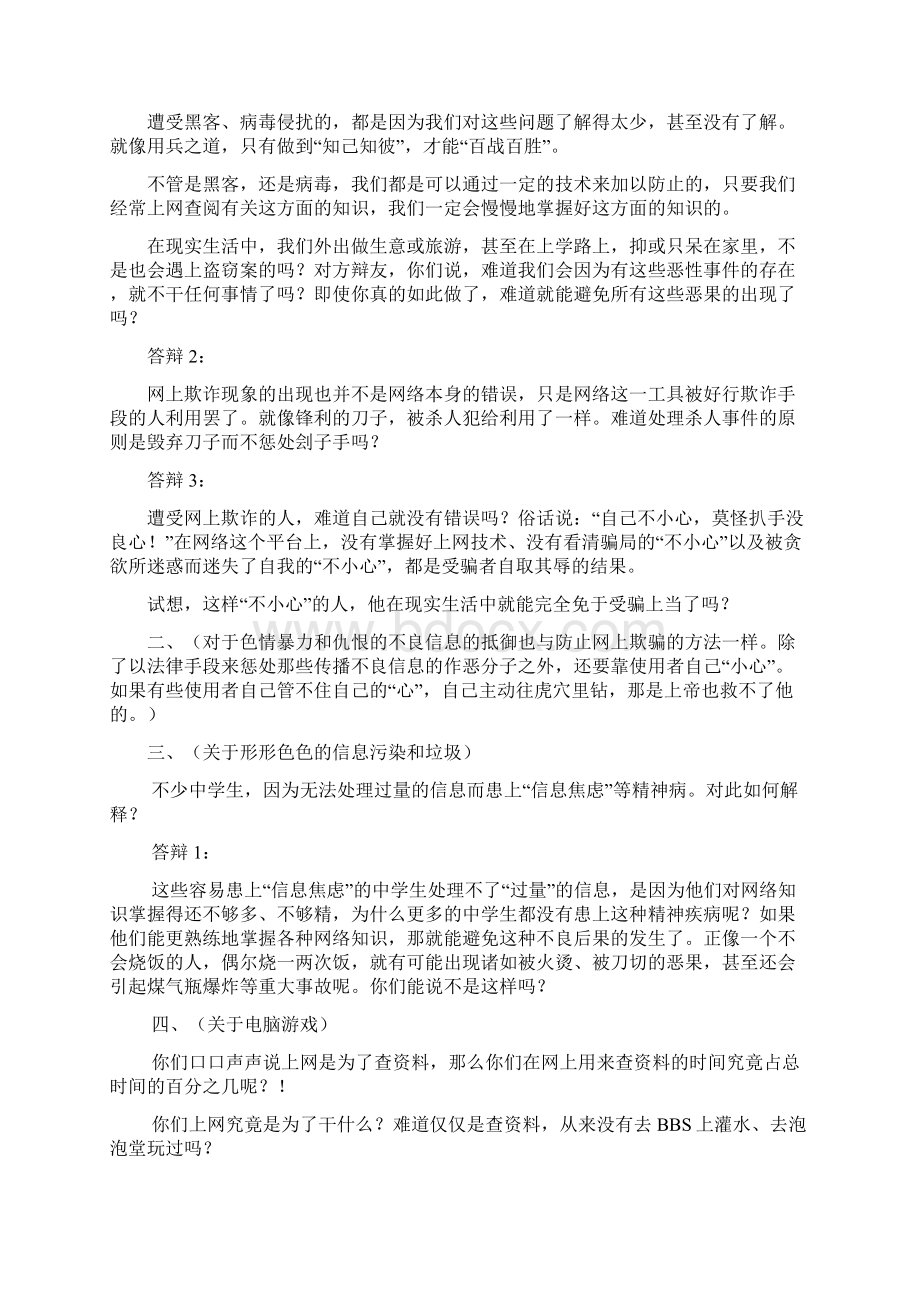 网络利大于弊文档格式.docx_第3页