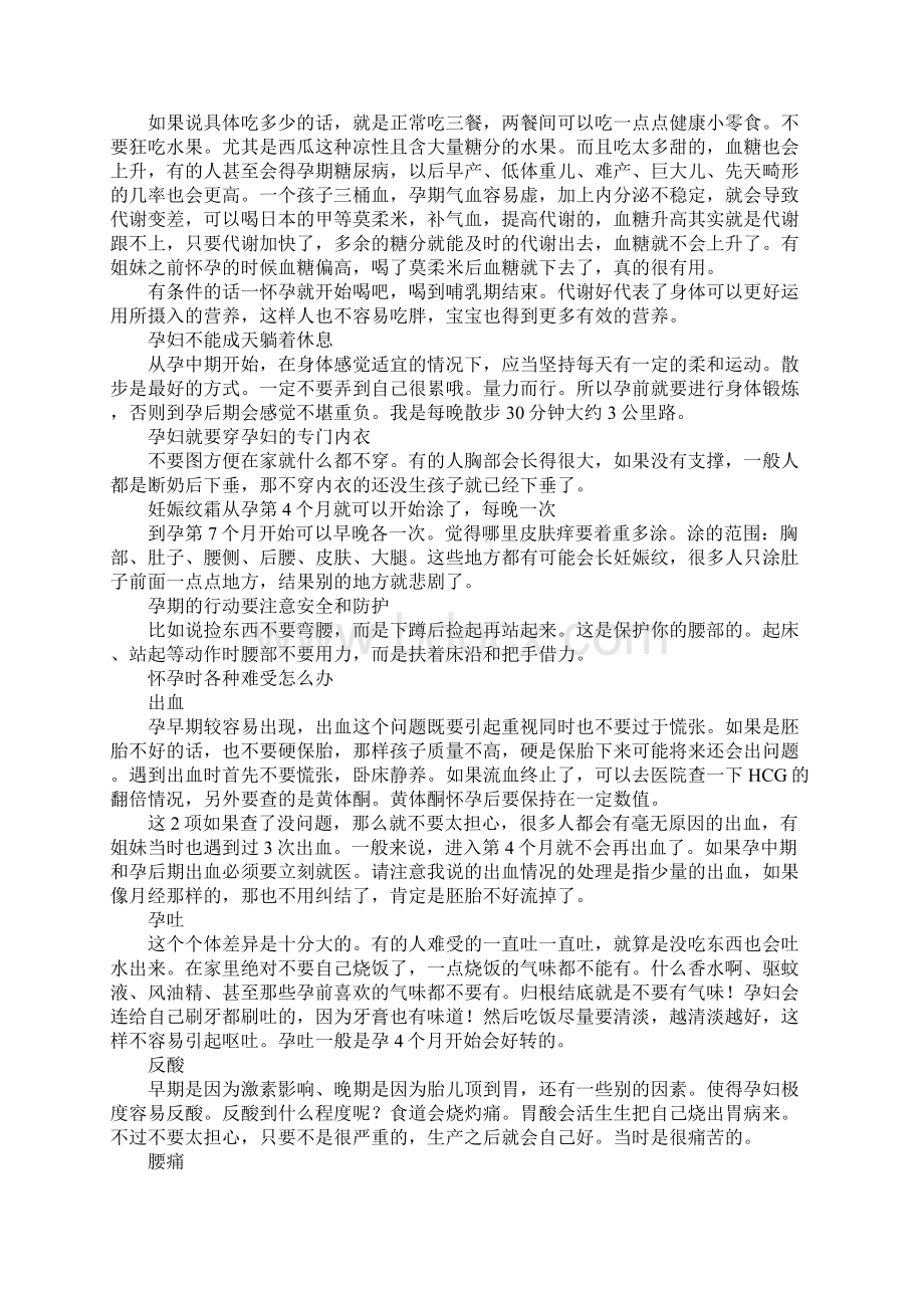 30岁当妈照样有胸有腰有屁股Word格式文档下载.docx_第3页